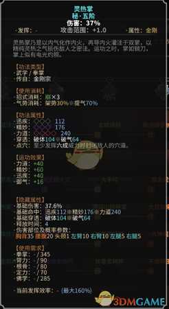 《太吾绘卷》无量金刚宗拳掌功法一览