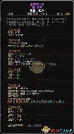 《太吾绘卷》无量金刚宗拳掌功法一览