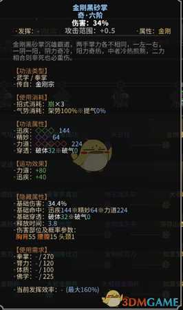 《太吾绘卷》无量金刚宗拳掌功法一览