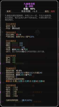 《太吾绘卷》长兵器功法一览之铸剑山庄