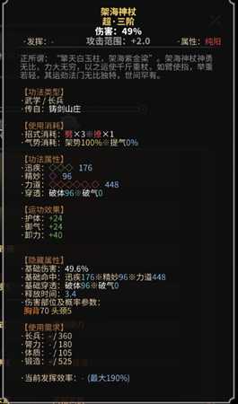 《太吾绘卷》长兵器功法一览之铸剑山庄