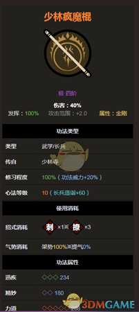 《太吾绘卷》长兵器功法一览之少林派