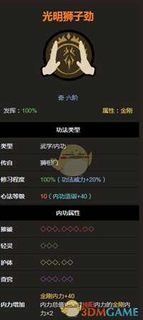 《太吾绘卷》无量金刚宗内功心法搭配打法分享