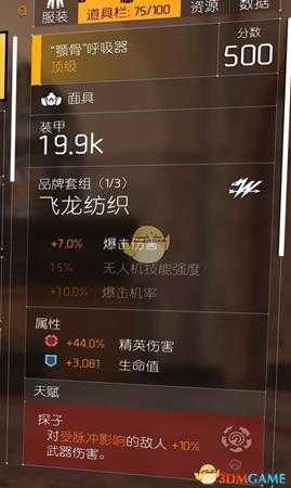 《全境封锁2》双机枪满天赋配装打法分享