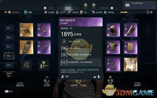 《刺客信条：奥德赛》矛战士高防御配装推荐