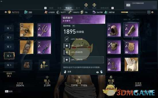 《刺客信条：奥德赛》矛战士高防御配装推荐