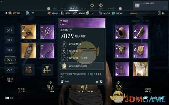 《刺客信条：奥德赛》矛战士高防御配装推荐