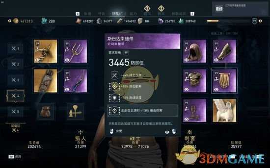 《刺客信条：奥德赛》矛战士高防御配装推荐