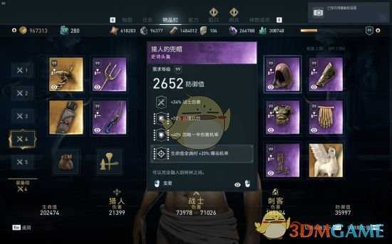 《刺客信条：奥德赛》矛战士高防御配装推荐