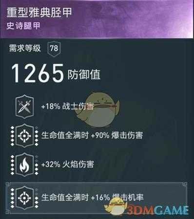 《刺客信条：奥德赛》三修双爆流技能加点及配装推荐