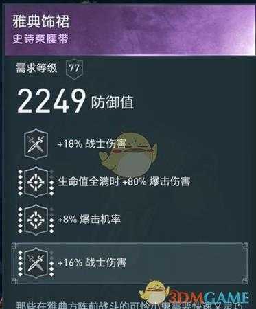 《刺客信条：奥德赛》三修双爆流技能加点及配装推荐