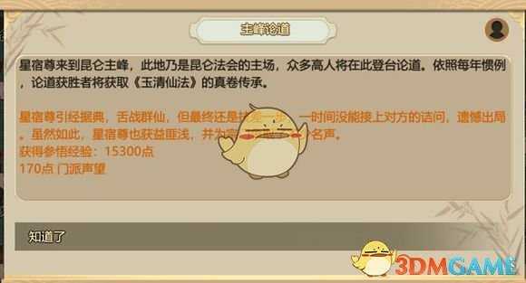 《了不起的修仙模拟器》昆仑法会是什么