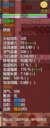 《了不起的修仙模拟器》秘闻分析之仙剑令