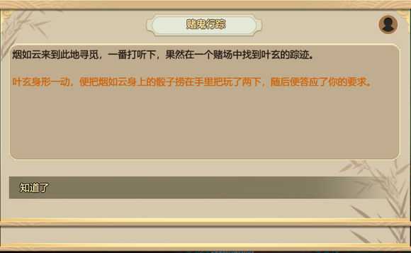 《了不起的修仙模拟器》赌鬼叶玄攻略分享