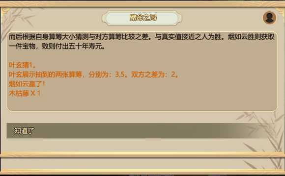 《了不起的修仙模拟器》赌鬼叶玄攻略分享