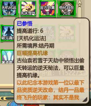 《了不起的修仙模拟器》秘闻分析之太一石匣