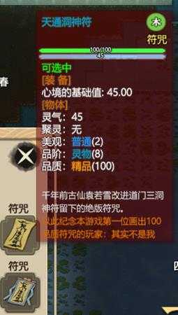 《了不起的修仙模拟器》秘闻分析之太一石匣