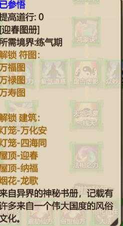 《了不起的修仙模拟器》彩蛋分析之异界动荡