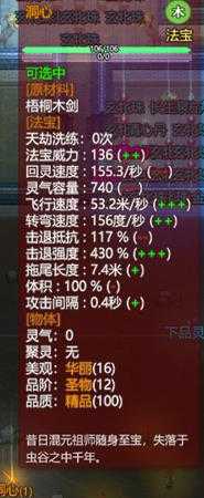 《了不起的修仙模拟器》秘闻分析之南荒虫谷