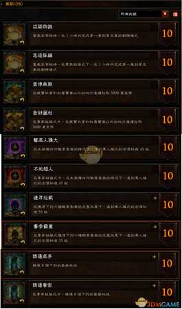 《暗黑破坏神3》第十七赛季征服成就一览