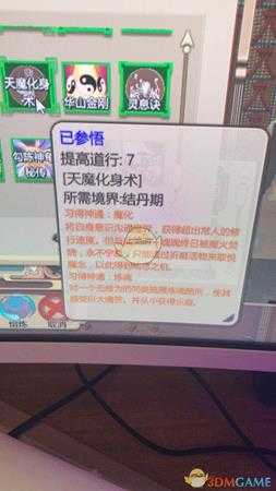 《了不起的修仙模拟器》秘闻分析之天魔遗骸