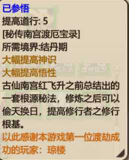 《了不起的修仙模拟器》琼楼秘闻触发方法及奖励一览