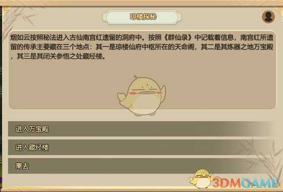 《了不起的修仙模拟器》琼楼秘闻触发方法及奖励一览