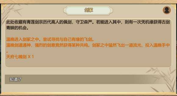 《了不起的修仙模拟器》剑冢寻剑任务详解