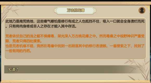 《了不起的修仙模拟器》大地图探索之万古桃花瘴
