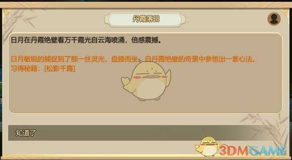 《了不起的修仙模拟器》丹霞落日任务奖励有哪些