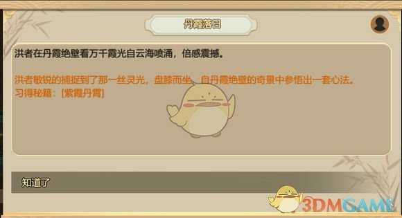 《了不起的修仙模拟器》丹霞落日任务奖励有哪些