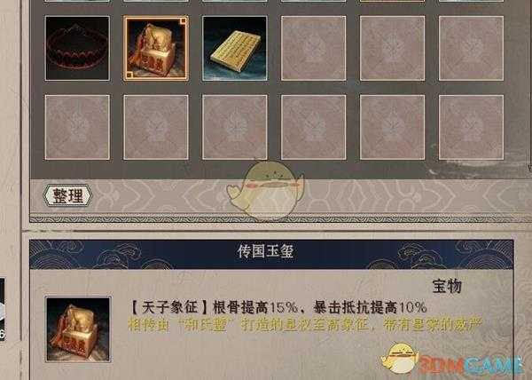 《武林志》传国玉玺效果分享