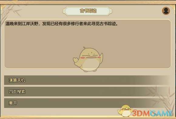 《了不起的修仙模拟器》古书踪迹任务解析