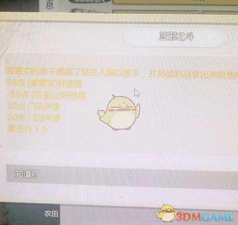 《了不起的修仙模拟器》正派行踪任务解析