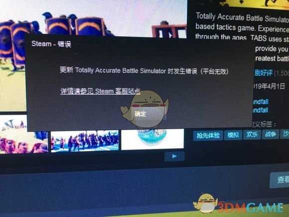 《全面战争模拟器》更新错误解决方法