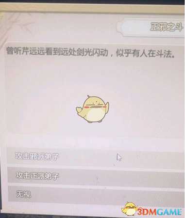 《了不起的修仙模拟器》魔教行踪任务解析