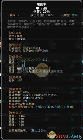 《太吾绘卷》璇女派拳掌功法一览