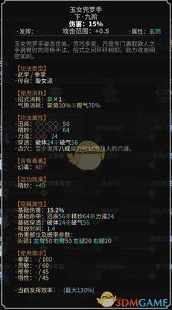 《太吾绘卷》璇女派拳掌功法一览