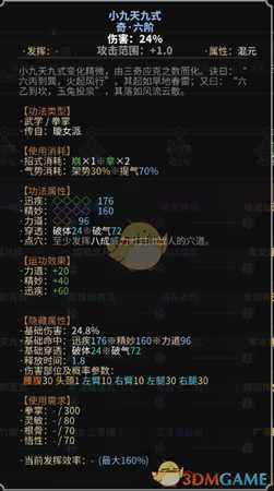 《太吾绘卷》璇女派拳掌功法一览