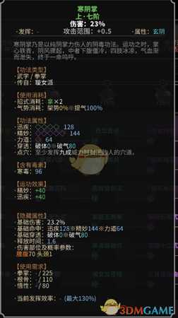 《太吾绘卷》璇女派拳掌功法一览