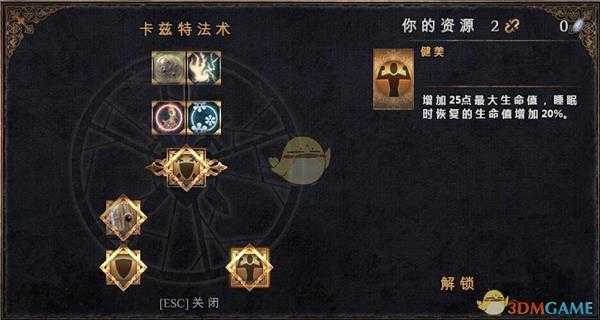 《物质世界》卡兹特法术可学技能介绍