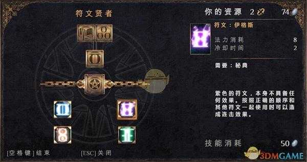 《物质世界》符文贤者可学技能介绍