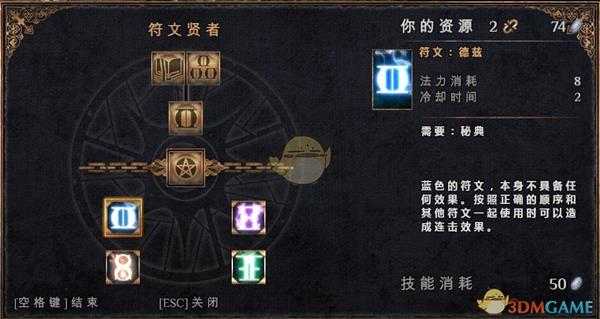 《物质世界》符文贤者可学技能介绍