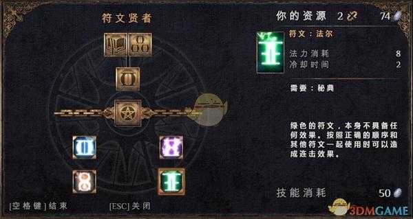 《物质世界》符文贤者可学技能介绍