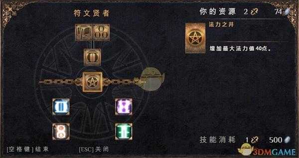 《物质世界》符文贤者可学技能介绍