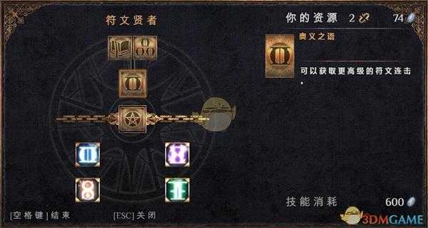 《物质世界》符文贤者可学技能介绍