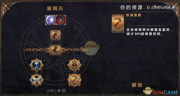 《物质世界》雇佣兵可学技能介绍