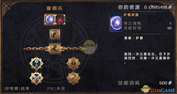 《物质世界》雇佣兵可学技能介绍