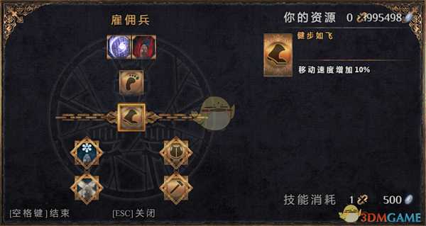 《物质世界》雇佣兵可学技能介绍