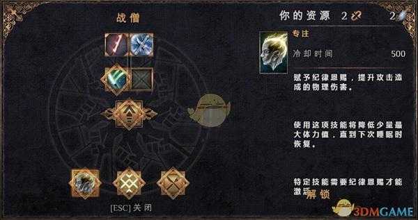 《物质世界》战僧可学技能介绍